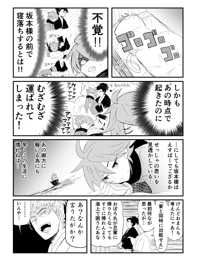 そいたら今夜はあの黒船の連中と祝いの宴じゃあ真意考察漫画 