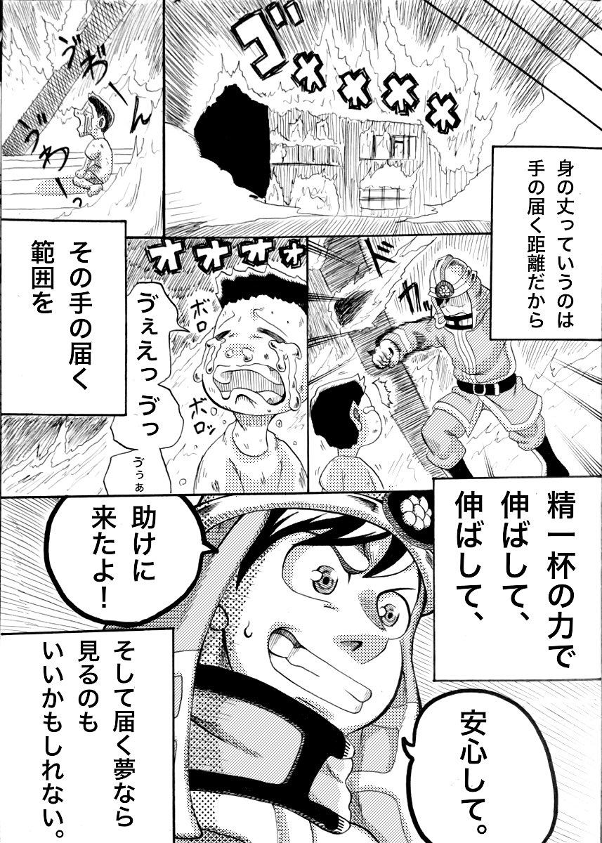 『手を伸ばす努力』