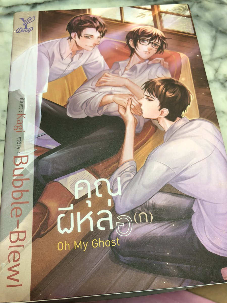 SosToji's tweet photo. ขาย #คุณผีหล่อ(ก) 200 บาท #bubblebew #ohmyghost #นิยายวายมือสอง #ขายนิยายวายมือสอง #นิยายวายแนะนํา #นิยายวาย https://t.co/Ghg4CriVC6