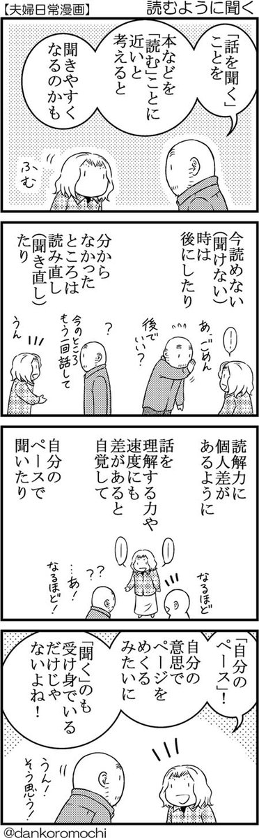 【エッセイ四コマ】読むように聞く 