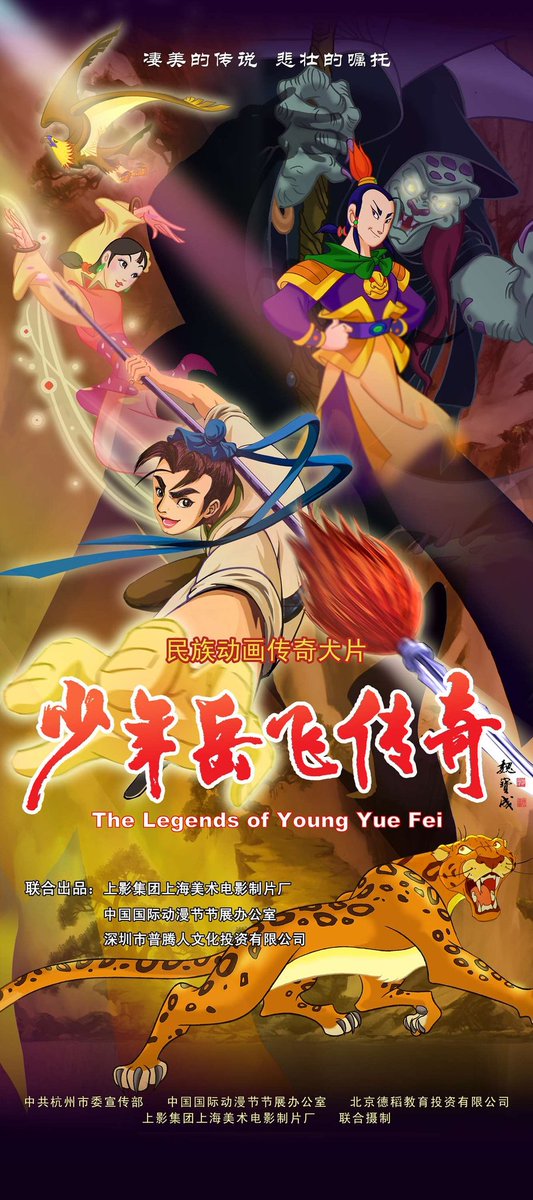 Uzivatel Massando Na Twitteru ちょっと巡回をサボってたら先月末にスペインで 山海経 に着想を得た中国のアニメ映画 天眼传奇 15 のdvdが発売されていた 共同監督が 梁山伯与祝英台 03 や 少年岳飞传奇 少年岳飛 11 の蔡明钦なので気になっていた