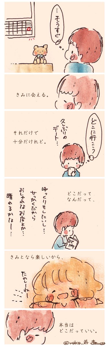 きみとなら、きみとだから。
#まき田おはなし 