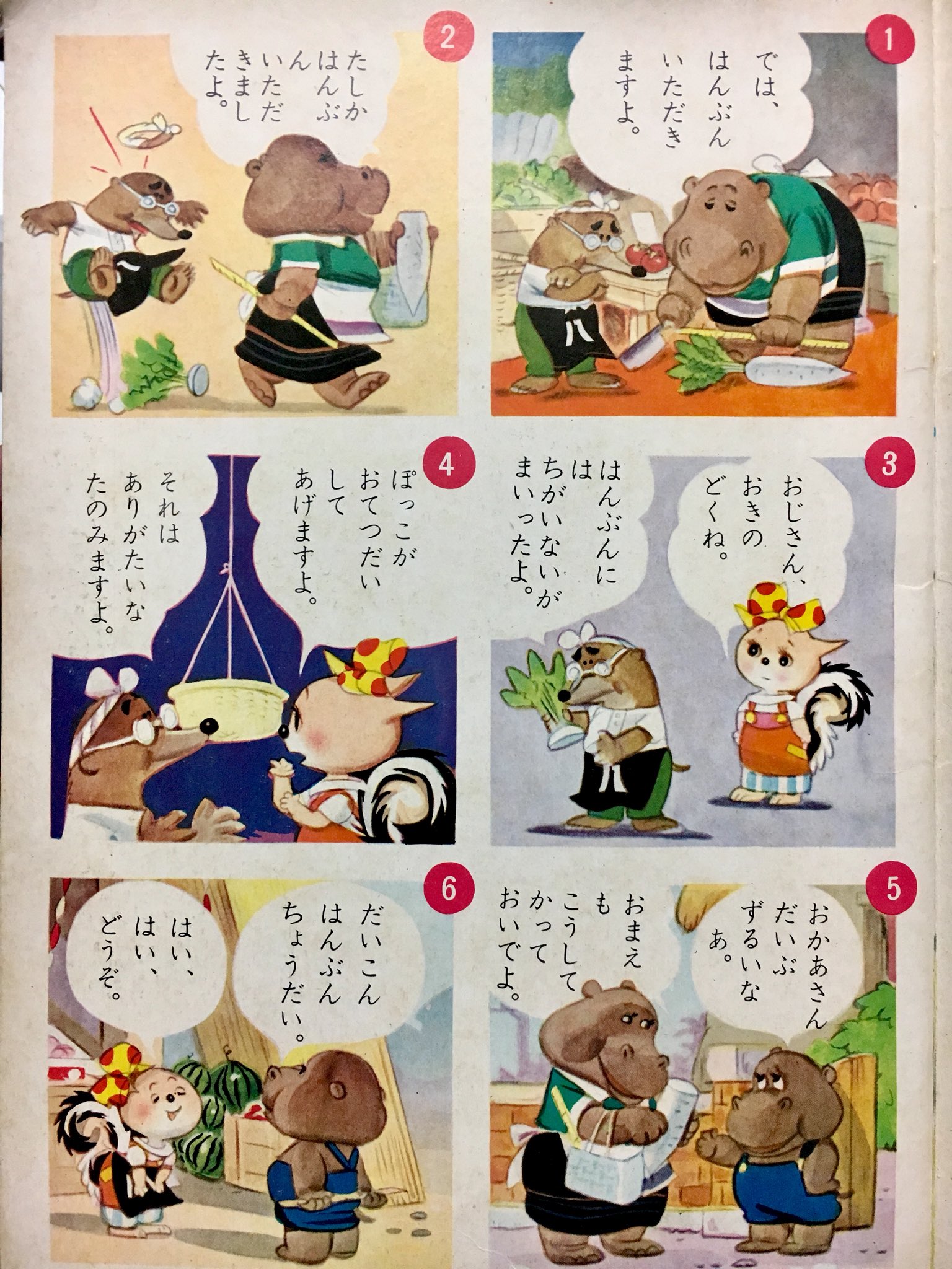 ☆即決本 太田じろう先生の世界/こりすのぽっこちゃん/がんばれ