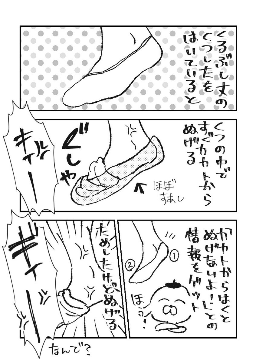 くるぶし丈の靴下絶対脱げるマン
 