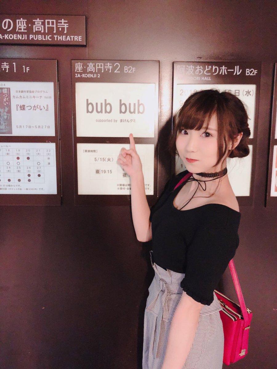 sora000207's tweet photo. あやのとなゆこの舞台 #bubub を見てきました!
ふたりのライブ以外の一面を見るのが初めてで、なんか感動してしまった😢お笑いなのに😢笑
でも、すっごく楽しかったです!
ふたりとも本当にお疲れ様💓
明日からまたライブがんばろっと🎶 https://t.co/0hqtQmI0Ha