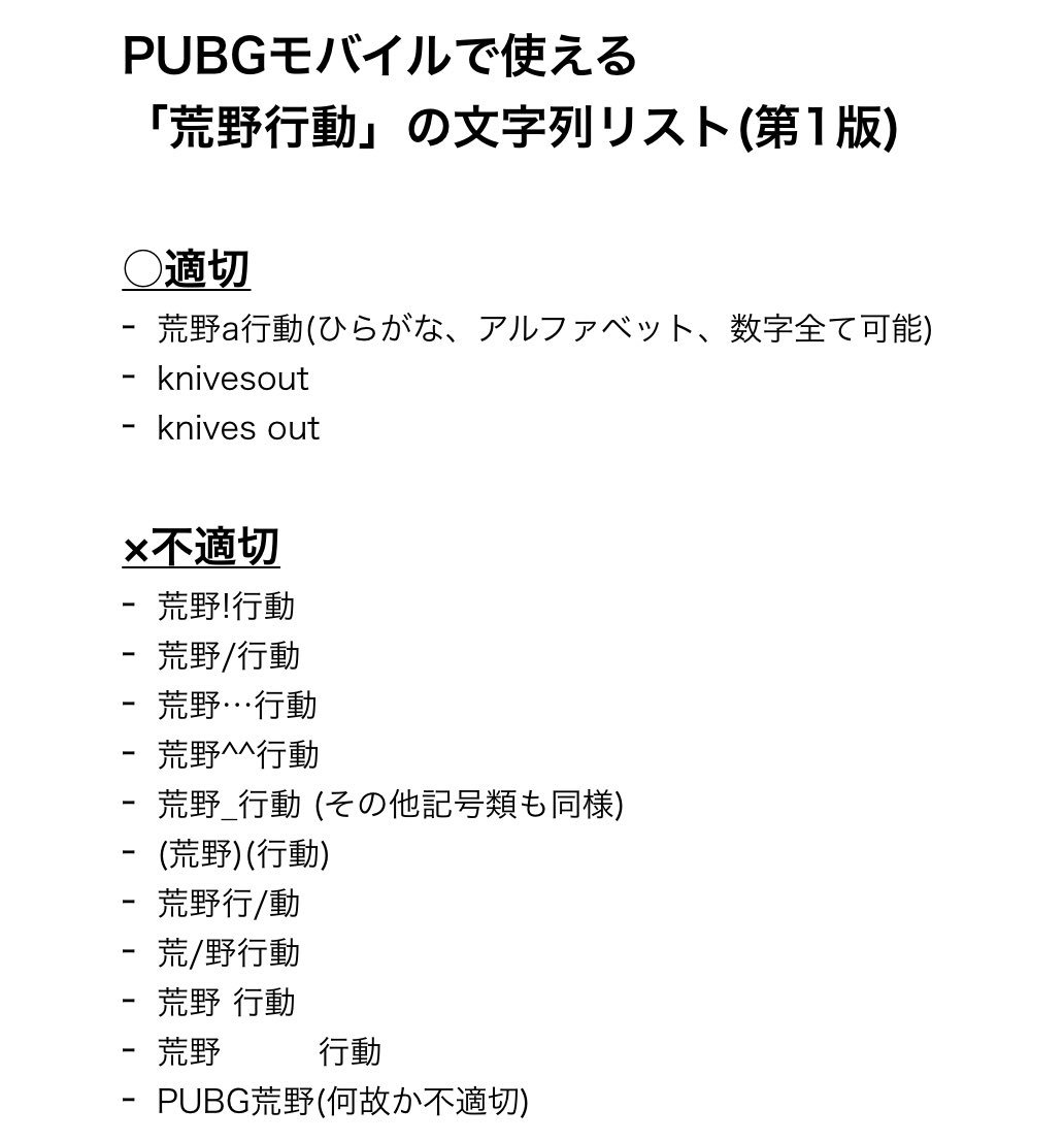 よっこ クラン名に 荒野行動 って入れようとしたら不適切な単語扱いされててめっちゃ草 Pubgモバイル T Co Khp38asifc Twitter