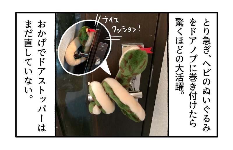 我が家のリビングのドアストッパーについて、5コマの絵日記で描きました。

#一日一絵 #5コマ #絵日記 