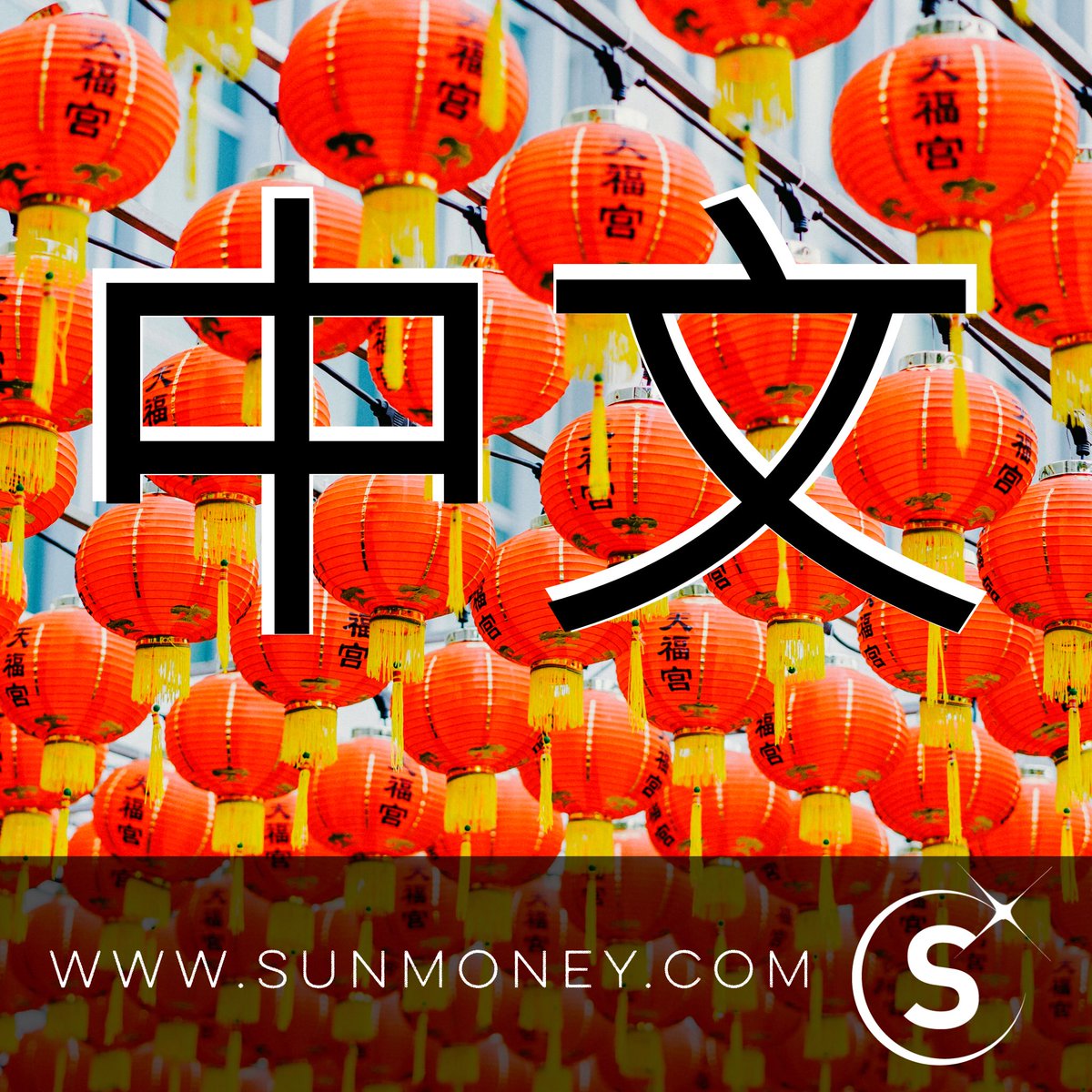SunMoneyGlobal's tweet photo. The redesigned Sunmoney website is now available in Chinese! https://t.co/BOaCkQNX2r #sunmoney https://t.co/r78Ro9uu7V