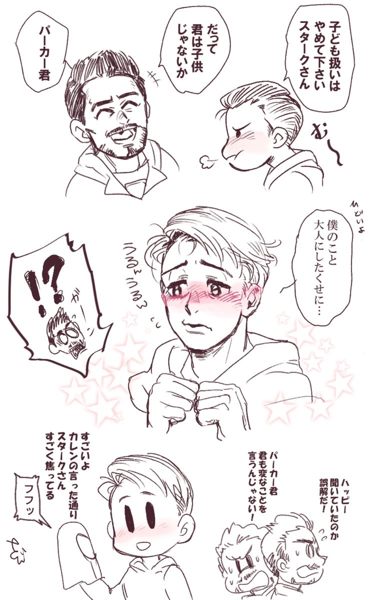 お題botさんから【僕のこと大人にしたくせに】トニピタ 