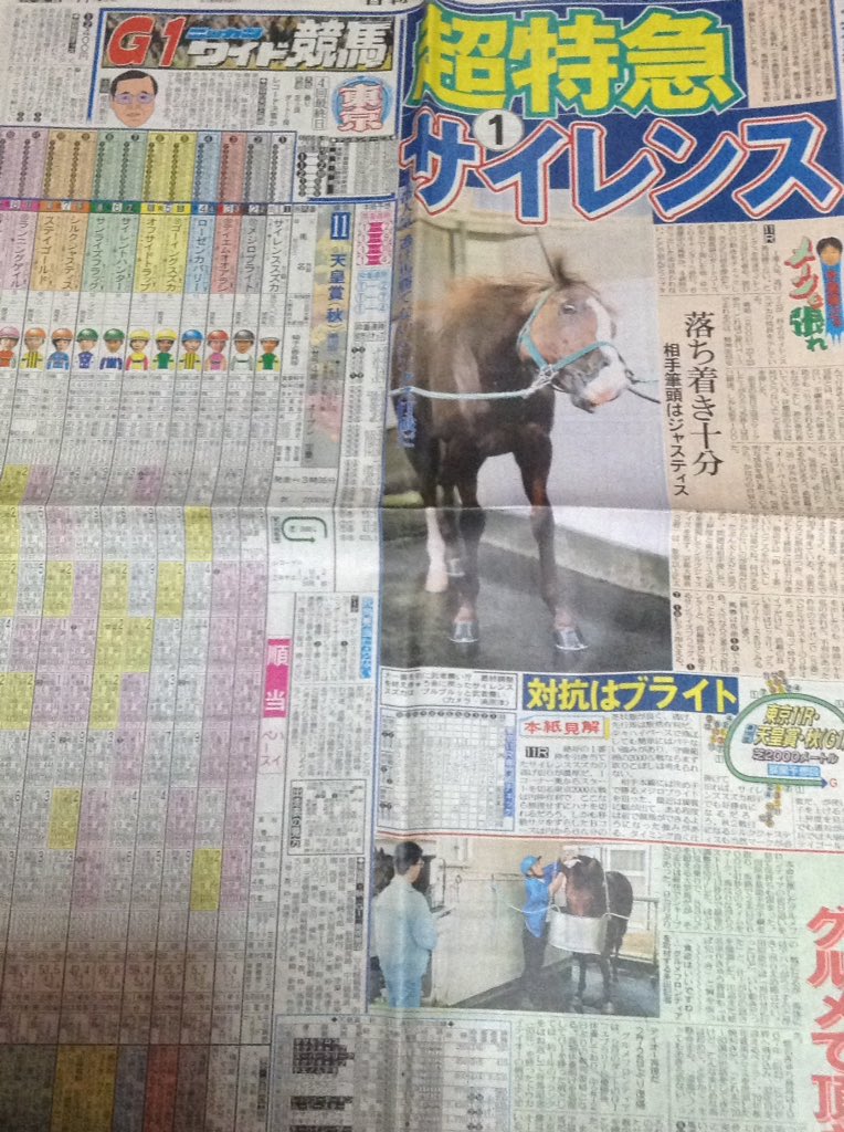 サイレンススズカ 悲劇の天皇賞秋 塞がっ 新聞切抜きスクラップ サイレンススズカ 悲劇の天皇賞秋 塞がっ 新聞切抜きスクラップ