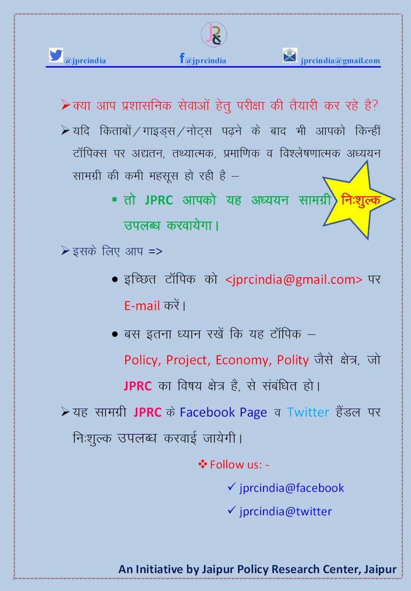 jprcindia's tweet photo. Follow #JPRC for Free material for #RAS/#RPSC and other #Competitive Examiniation https://t.co/iOt8lsGzH6