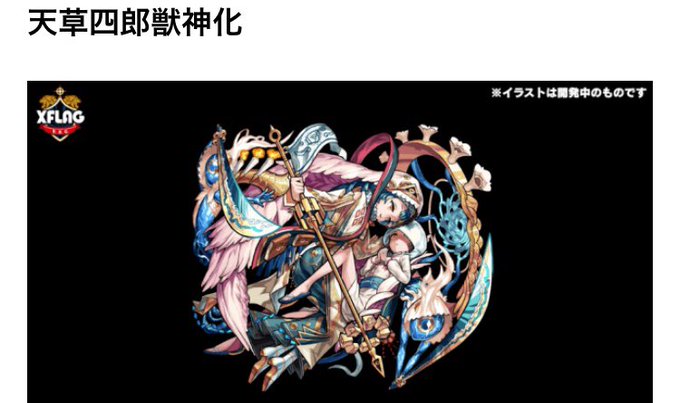 天草四郎獣神化のtwitterイラスト検索結果 天草四郎獣神化のtwitterイラスト検索結果