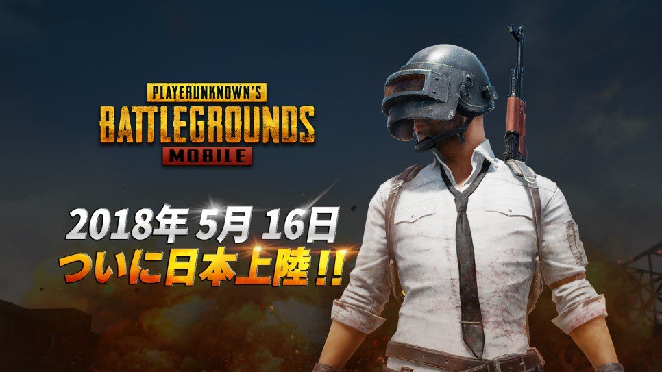 AppGateJP's tweet image. スマホ版『PUBG』ついに正式サービス開始！スマホでドン勝しよう！ appgate.jp/pubg-mobile-re…