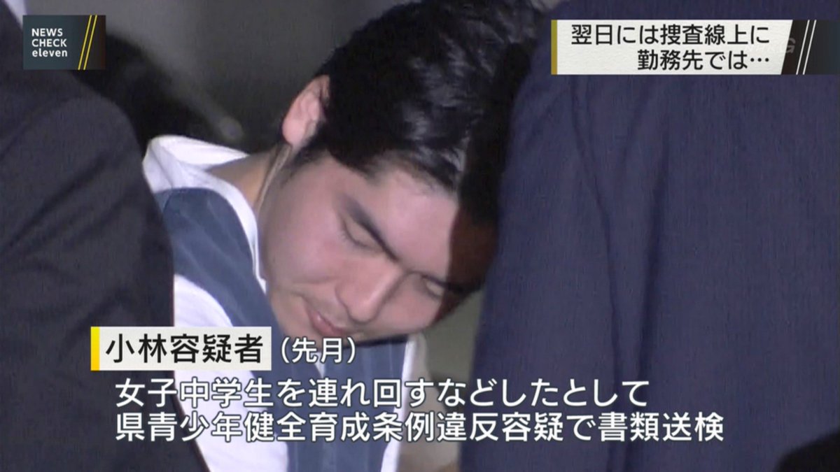 青少年健全育成条例違反 Hashtag On Twitter