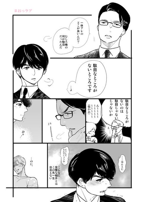 おっさんずラブ を含むマンガ一覧 いいね順 ツイコミ 仮