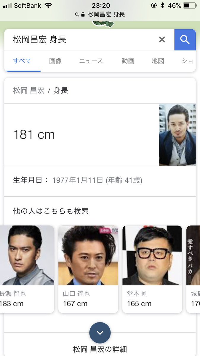 りこ Tokioカケル見てて松岡が身長高いから何センチなのか調べてたら