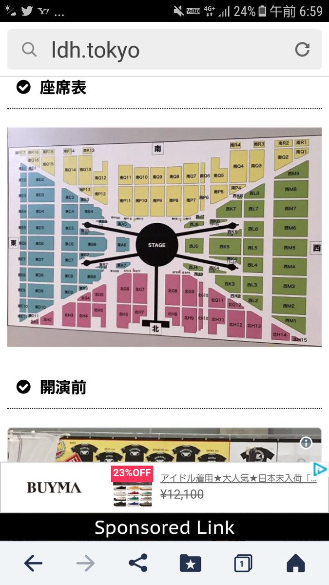 しいちゃん Ar Twitter 24日 幕張メッセに Exileセカンドのライブ に行くのだけれど メッセの座席表今年は全然分からない 因みに去年は下の画像だったみたいだけれど 今年はどんな風になるのだろー ファイナルライブなので ゲストも楽しみ