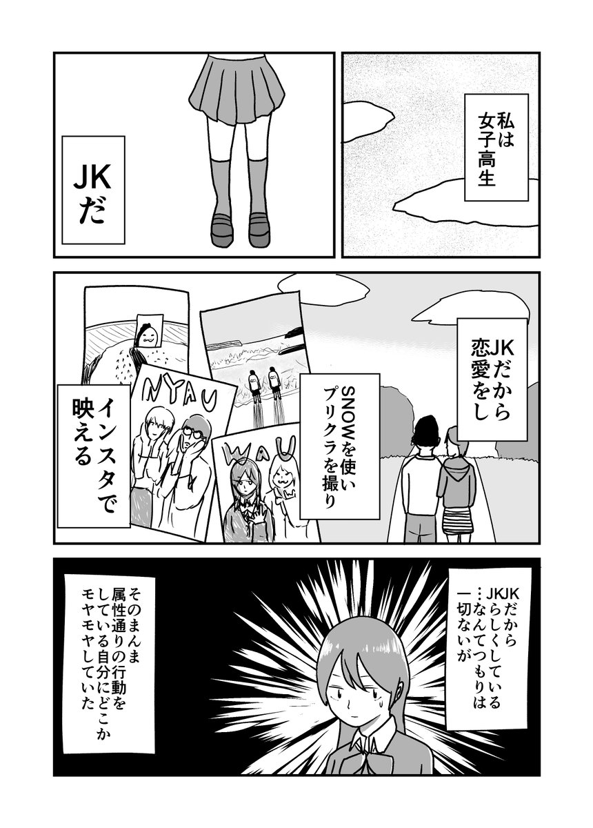 4ページ漫画「思春期」 