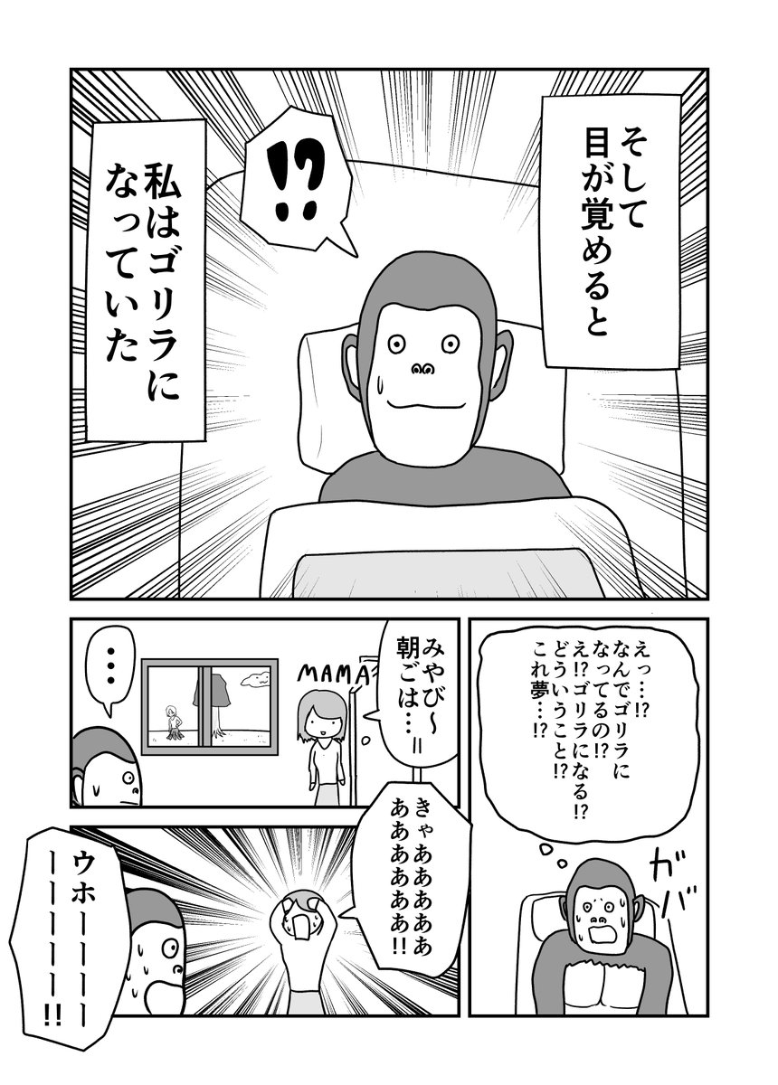 4ページ漫画「思春期」 