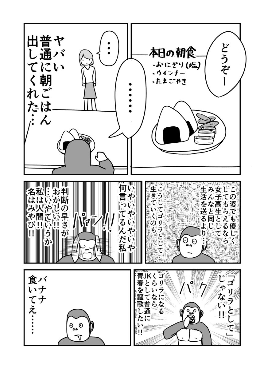 4ページ漫画「思春期」 