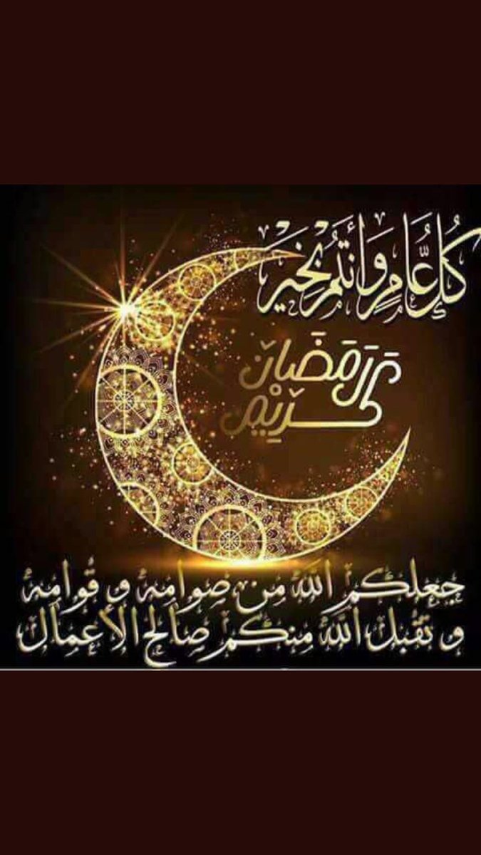 MohammadGhashem's tweet photo. مبارك عليكم الشهر 
جعلنا الله واياكم من صوامه وقوامه 
وكل عام وأنتم بخير https://t.co/ovvJx7iGpH
