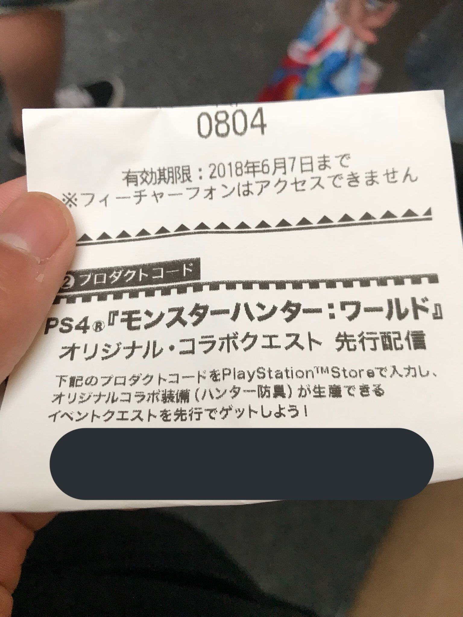 モンスターハンターワールドプロダクトコード Twitter Search Twitter