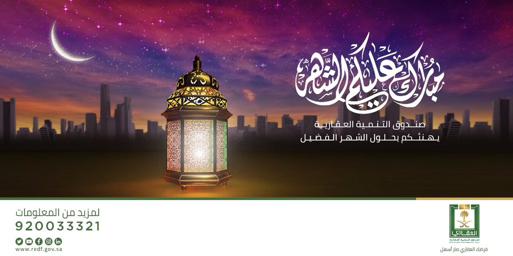 صندوق التنمية العقارية tweet media
