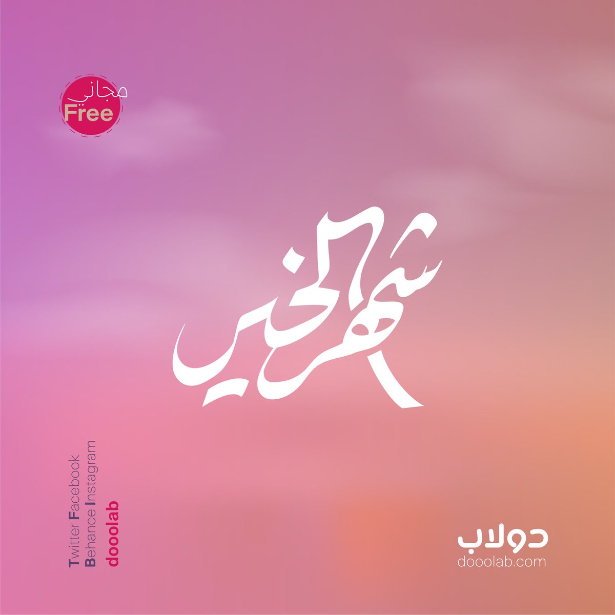 دولاب tweet media