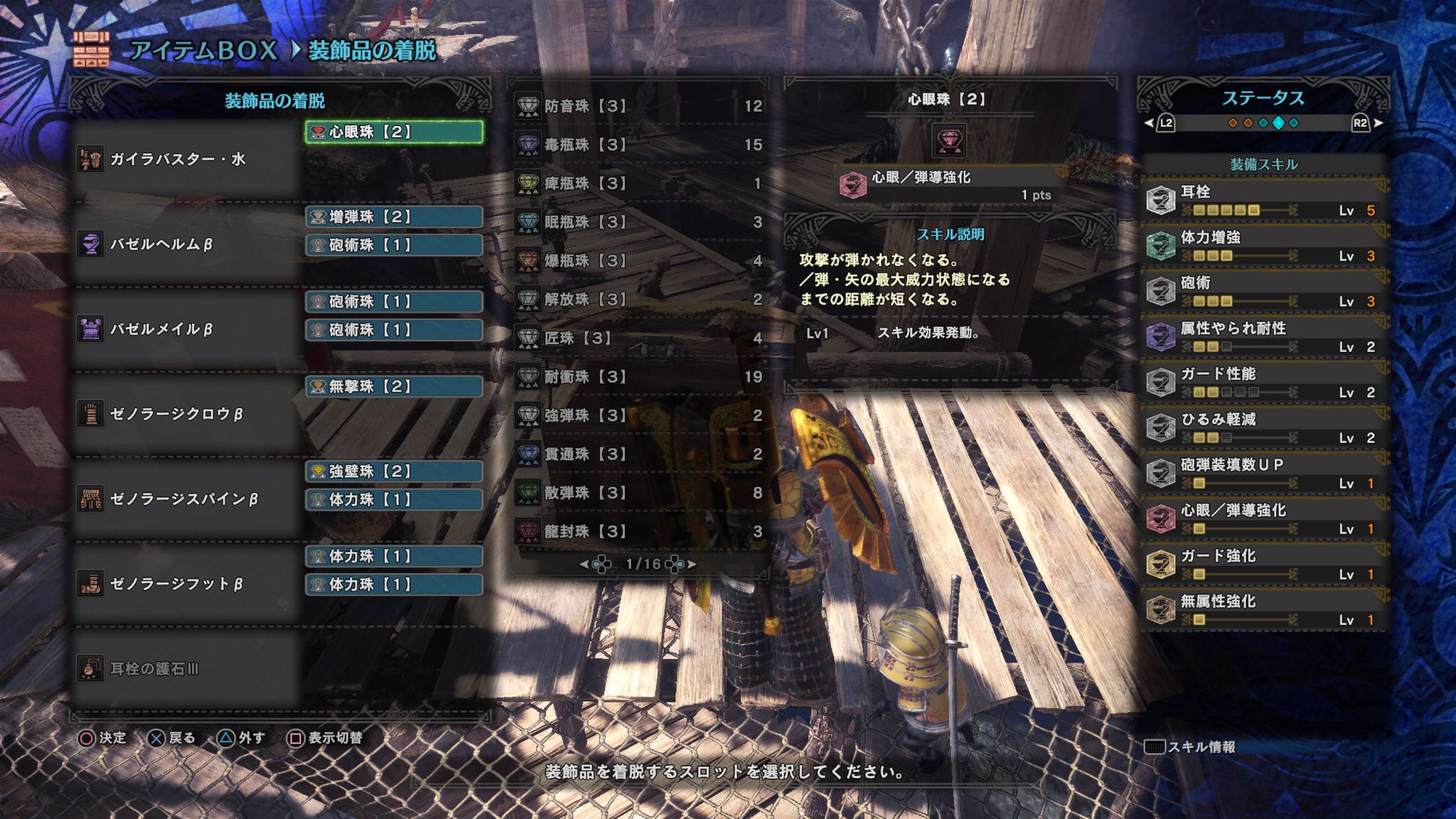 画像 ガイラバスター 水の装備 突き砲撃を練習中ですが でも約250与えられるし 隙もないしで強すぎ ガイラ武器で今のところ一番良いかも こうなると 装備をも Matomehub まとめハブ