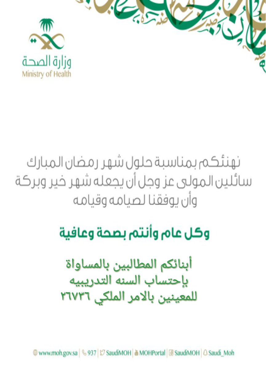 وزارة الصحة تهنئ أمهات الشهداء عبر موقعها الرسمي صحيفة صوت المواطن