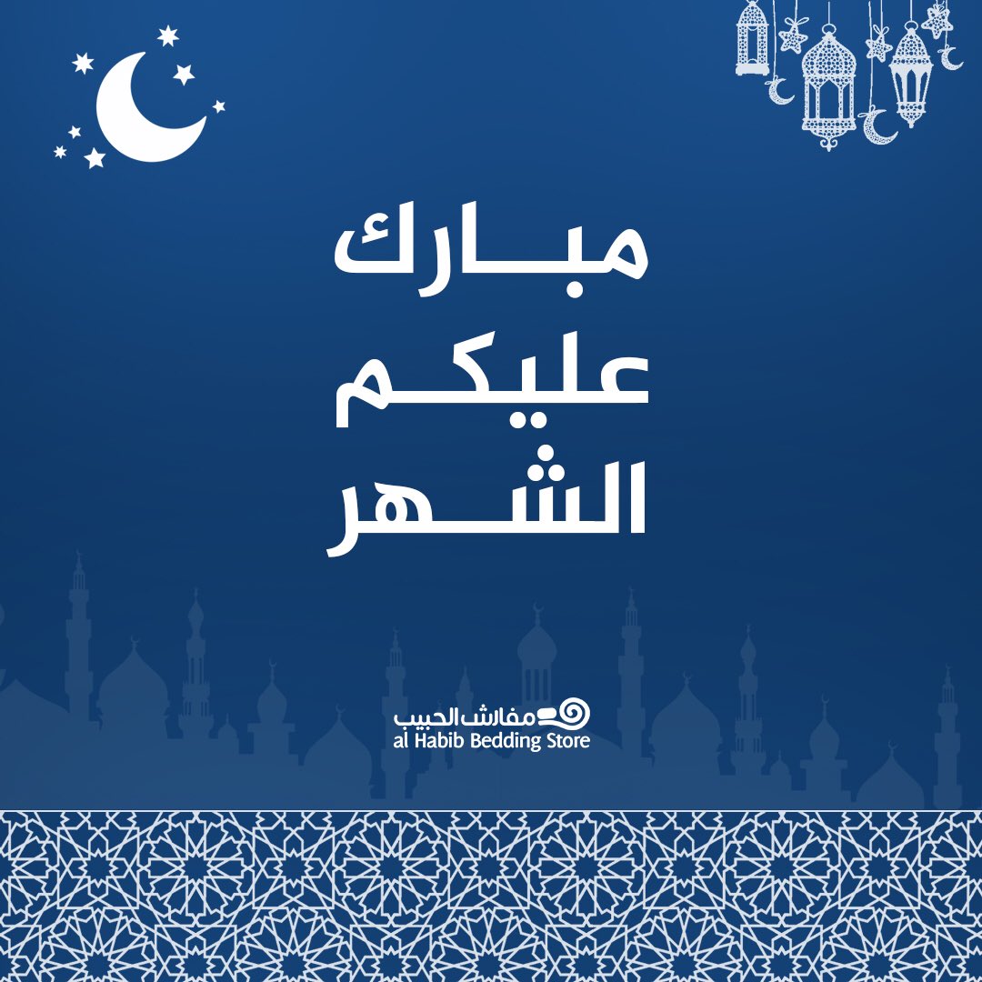 Ù…ÙØ§Ø±Ø´ Ø§Ù„Ø­Ø¨ÙŠØ¨ Alhabib Shop Sur Twitter Ø§Ù„Ù„Ù‡Ù… Ø¥Ù†ÙŠ Ø£Ø³Ø§Ù„Ùƒ Ø­ Ø³Ù† Ø§Ù„ØµÙŠØ§Ù… ÙˆØ­ Ø³Ù† Ø§Ù„Ø®ØªØ§Ù… ÙˆÙ„Ø§ ØªØ¬Ø¹Ù„Ù†Ø§ Ù…Ù† Ø§Ù„Ø®Ø§Ø³Ø±ÙŠÙ† ÙÙŠ Ø±Ù…Ø¶Ø§Ù† Ø§Ù„Ù„Ù‡Ù… Ø§Ø¬Ø¹Ù„Ù†Ø§ Ù…Ù…Ù† ØªØ¯Ø±ÙƒÙ‡Ù… Ø§Ù„Ø±Ø­Ù…Ø© Ø«Ù… Ø§Ù„Ù…ØºÙØ±Ø© Ø«Ù… Ø§Ù„Ø¹ØªÙ‚ Ù…Ù†