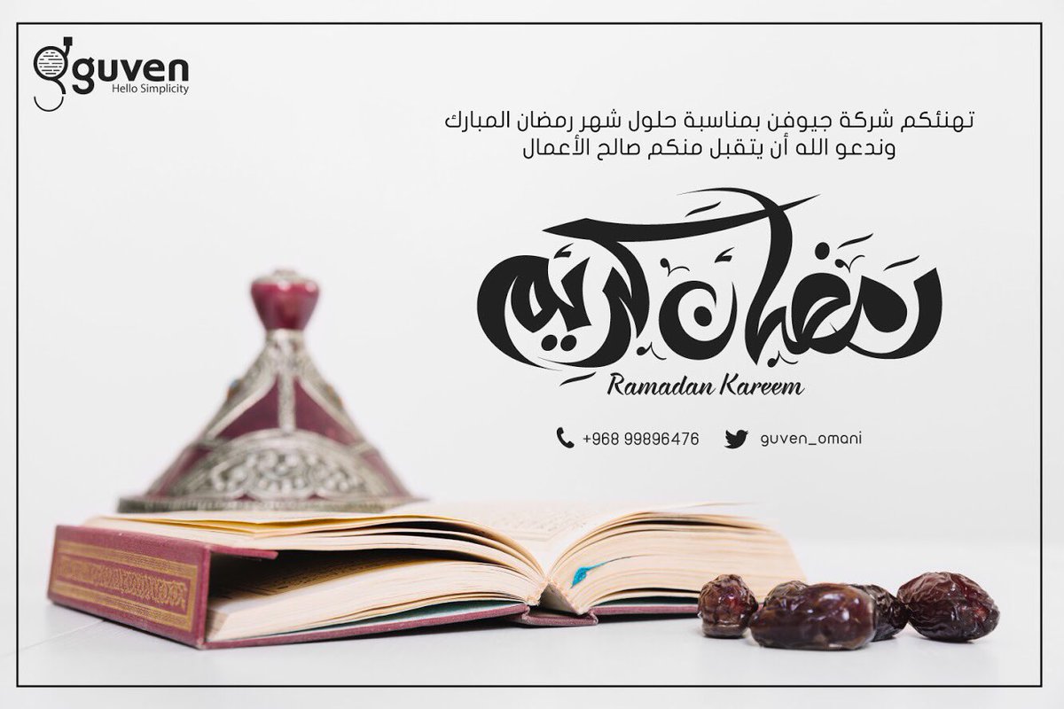 وقد يأتيك الفرح على هيئة شهر 🌙 
يسر شركة جيوفن تهنئتكم بحلول شهر رمضان الفضيل أعاننا الله و إياكم على صيامه و قيامه🙏🏻✨
#رمضان_كريم