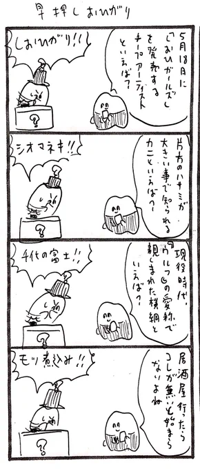 しおひガールズ発売記念!!クイズ!早押しおひがり!!! 