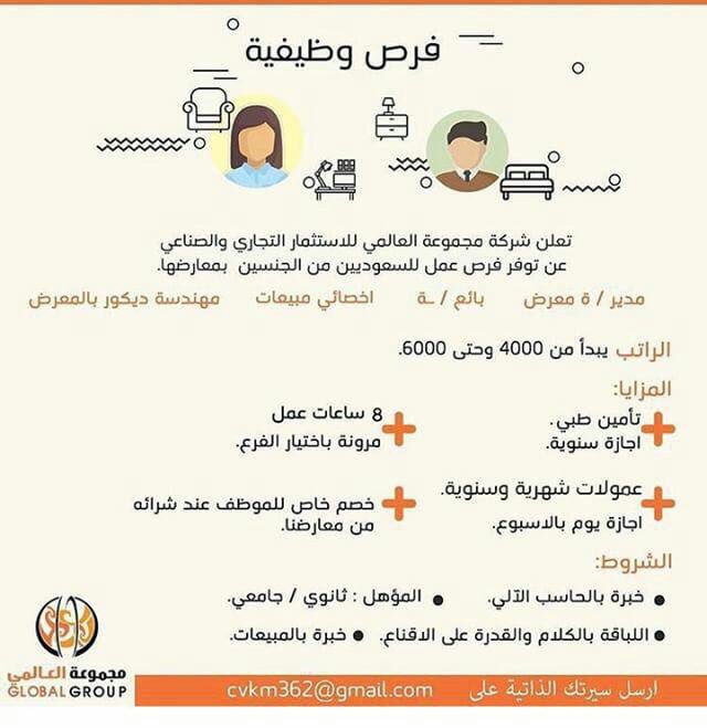 سليمان (@sul_443) on Twitter photo تعلن شركة مجموعة العالمي عن توفر فرص وظيفية لكل من الجنسين في #الرياض #جدة #الخبر #بريدة
- مدير/ة معرض
- بائع/ـة
- أخصائي مبيعات
- مهندسة ديكور
الراتب من 4000 حتى 6000
ترسل السيرة الذاتية للايميل مع كتابة مسمى الوظيفة والمدينة بالعنوان
cvkm362@gmail.com تعلن شركة مجموعة العالمي عن توفر فرص وظيفية لكل من الجنسين في #الرياض #جدة #الخبر #بريدة
- مدير/ة معرض
- بائع/ـة
- أخصائي مبيعات
- مهندسة ديكور
الراتب من 4000 حتى 6000
ترسل السيرة الذاتية للايميل مع كتابة مسمى الوظيفة والمدينة بالعنوان
cvkm362@gmail.com