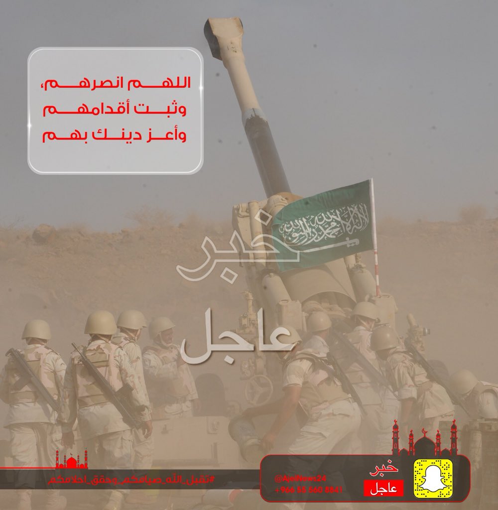 AJELNEWS24's tweet photo. #جنودنا_البواسل_شهركم_مبارك .. 

تهنئة من القلب نقدمها لجنودنا البواسل وهم يستقبلون شهر #رمضان المبارك على الحدود والثغور .. ونحن نستقبله آمنون مطمئنون ولله الحمد.
.
.
“دعواتنا لكم”
#رمضان_كريم 
. https://t.co/Shb7MY0Bg2