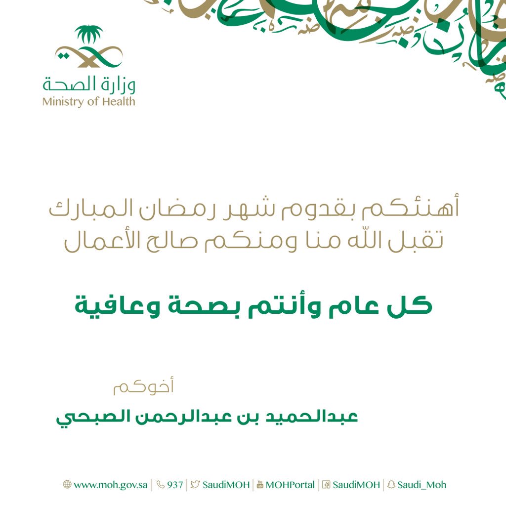 DrAbdulhameedA's tweet photo. أهنئكم بقدم شهر رمضان المبارك.
تقبل الله منا ومنكم صالح الأعمال.
كل عام وأنتم بخير.
🌙 https://t.co/6hXsuuAJhB