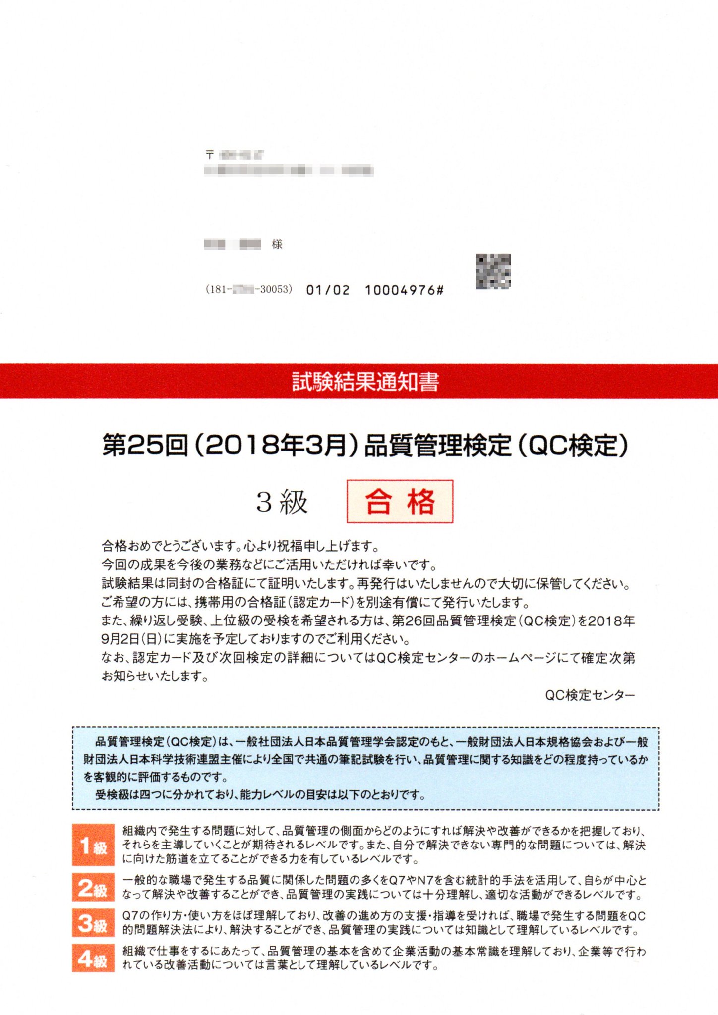 Mii 第25回 品質管理検定 3級の合格証書が届きました Qc検定 日本規格協会 Mii 第25回 品質管理検定 3級の合格証書が届きました Qc検定 日本規格協会