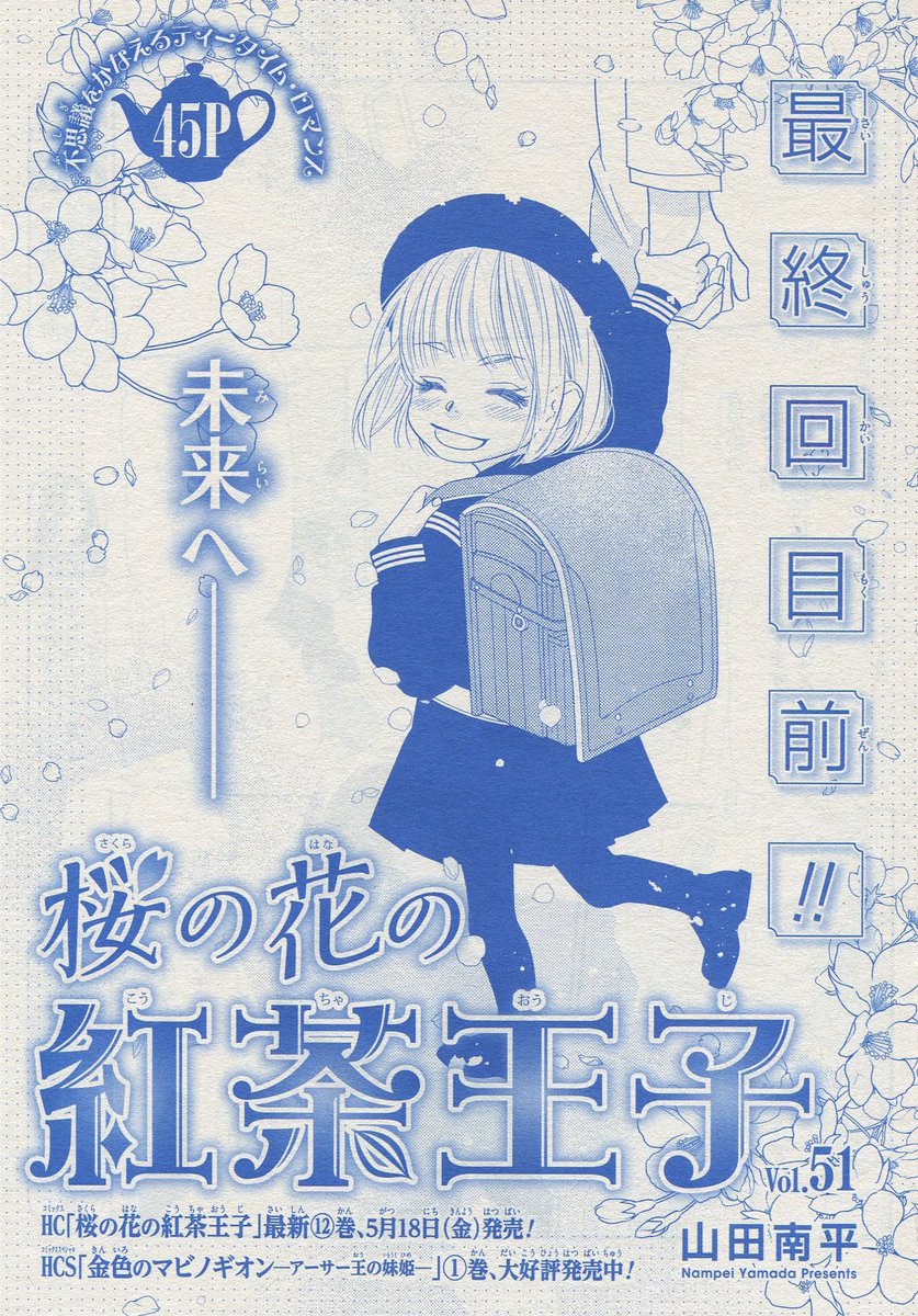 Toxsomi 桜の花の紅茶王子 51 山田南平 T Co Jac8f0z9g5 Twitter Toxsomi 桜の花の紅茶王子 51 山田南平 T Co Jac8f0z9g5 Twitter