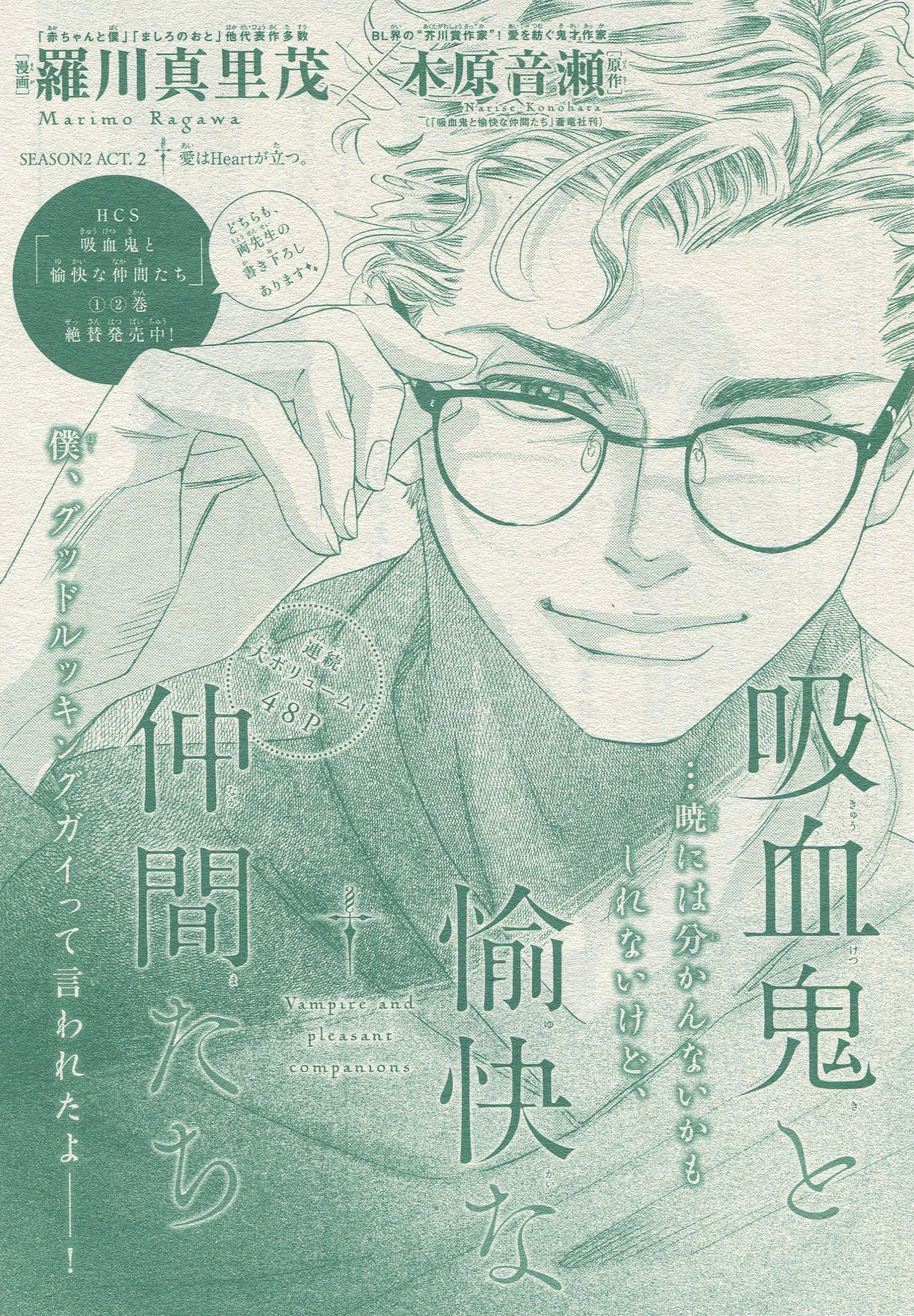 木原音瀬 吸血鬼と愉快な仲間たち5巻セット+ペーパー2枚付 専門店では