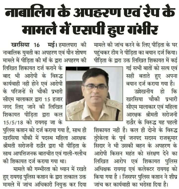 CGNEWSLIVE1's tweet image. खरसिया चौकी प्रभारी ने खाखी को किया दागदार.....जुआ,सट्टा, शराब से अवैध वसूली महिला प्रताड़ना मामले में वसूली