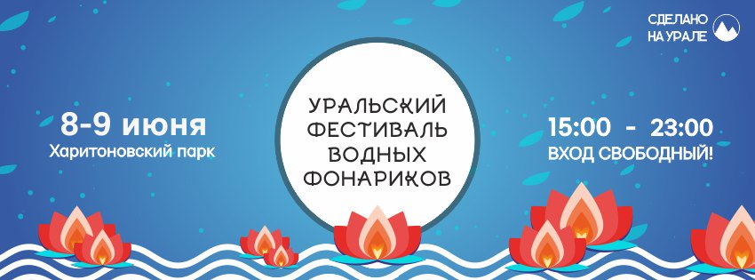 Приходите 8 и 9 июня в Харитоновский парк пускать водные фонарики!
