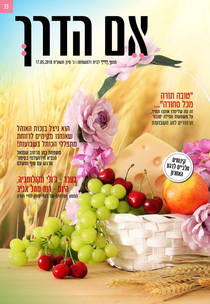 1toher's tweet photo. שערי עיתון @1The_way הדרך לשבת וחג השבועות הבעל"ט https://t.co/tdYJ4n4O5E