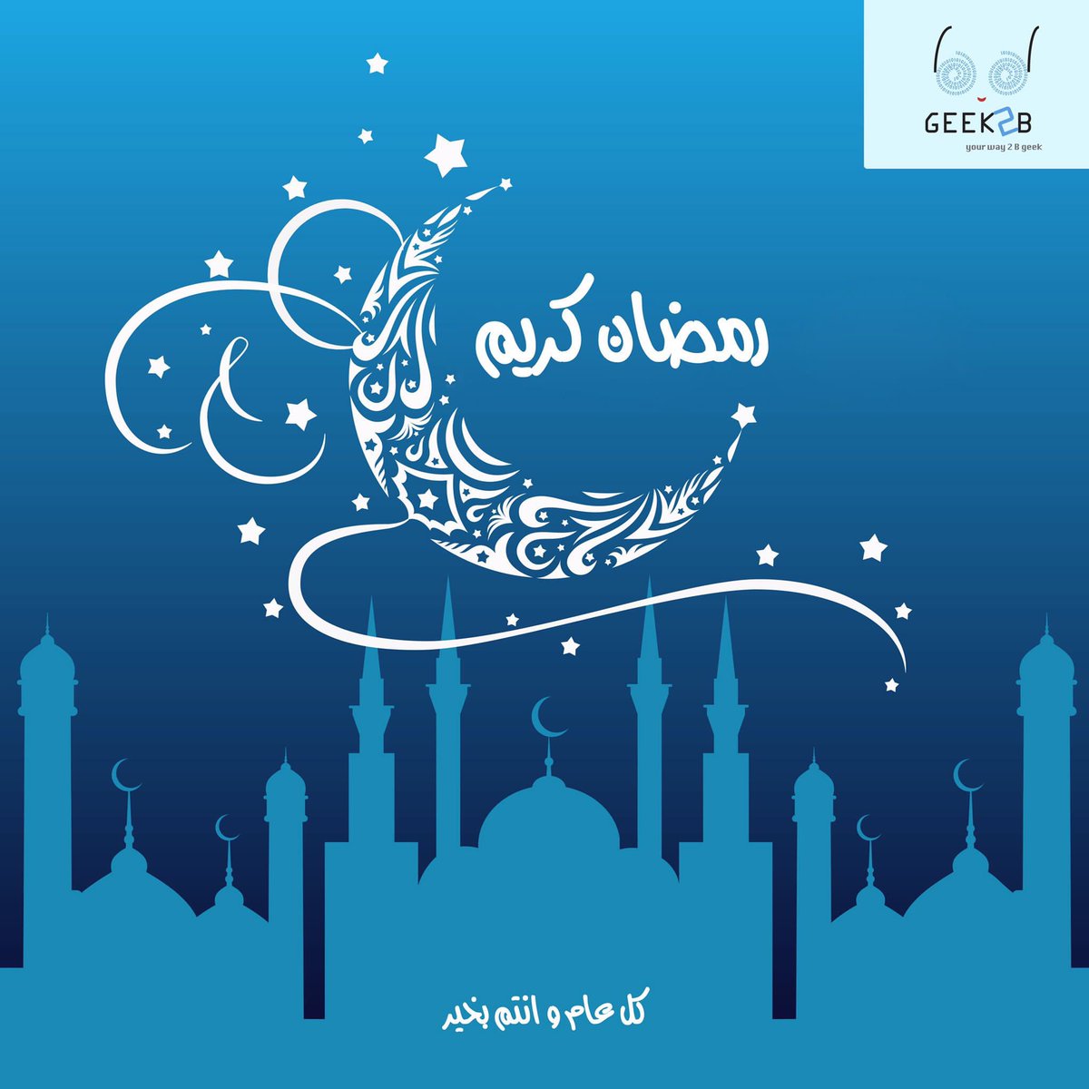 نهنئكم بحلول سهر رمضان المبارك ونسأل الله ان يبلغنا صيامه وقيامه #رمضان_كريم #رمضان_مبارك