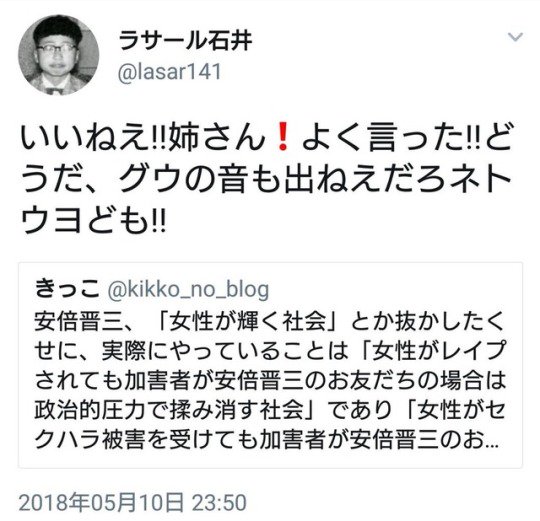 Io302 Twitterissa きっこの 安倍政権はセクハラ被害をもみ消す を どうだ グウの音も出ねえだろネトウヨども と言った ラサール石井の浅田真央に対する発言が以下の通りとなります エッチしなきゃミキティやキムヨナには勝てない 女になって表現力を身