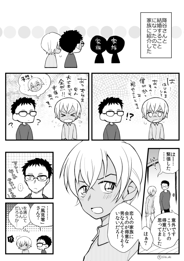 「婚約してる風降、家族に紹介するの巻き」という感じで描いてみました…風見零ってbeautiful nameですね…お題ありがとうございました! https://t.co/dacnmYhsKP 