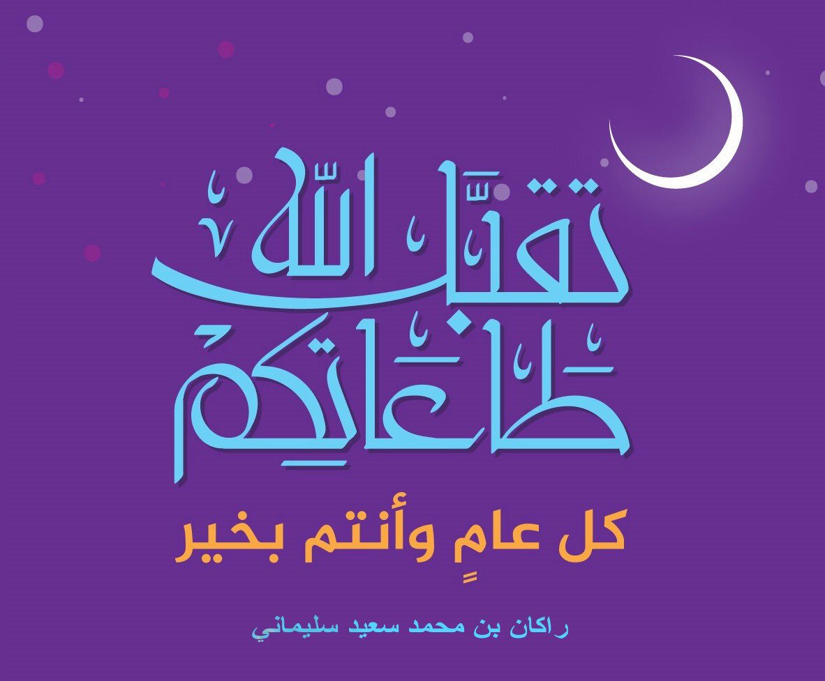 Makkawey's tweet photo. #رمضان كريم وكل عام وانتم بخير ❤️
#KSaServer https://t.co/EplBMux3fa