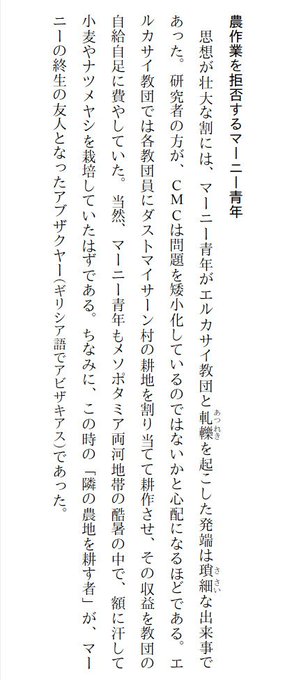 マニ教