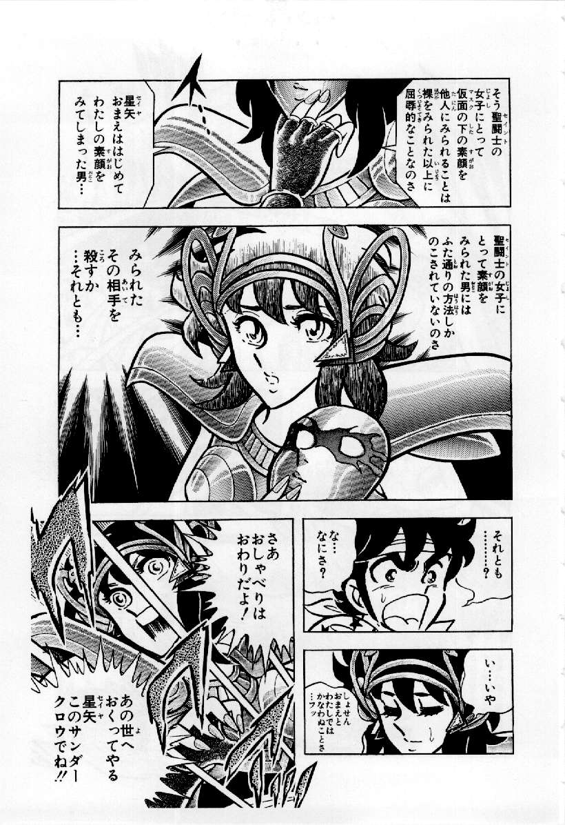 Silly Blabber You Were Expecting To Die Quickly But It Was Me Musca Dio The Silver Saints Are Fighting Over Who Gets To Kill Seiya It S Like A Game Of