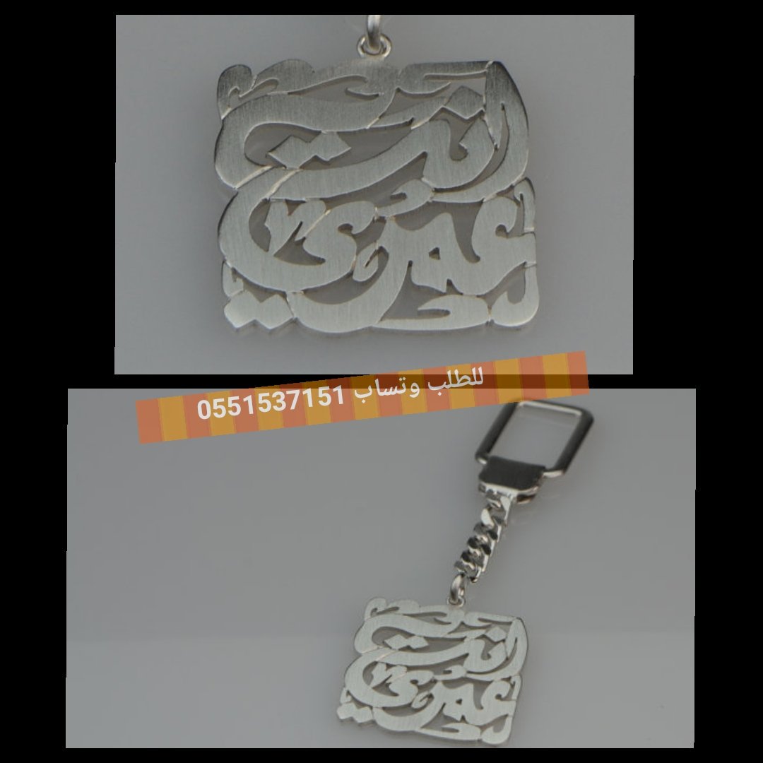 EbdaaStore's tweet image. أنت عمري ❤️

اجمل هدية هي الي تخليك تبقا دايم على بال الغالي ❤️...

بكل مره يفتح الباب يتذكرك ❤️...

ميدالية مصنوعه ومفصله بابداع وحب من الفضه الخالص عيار 925 علشان تظل للابد مايتغير لونها وشكلها...

نسعد بخدمتك عن طريق الموقع او وتساب
0565427545