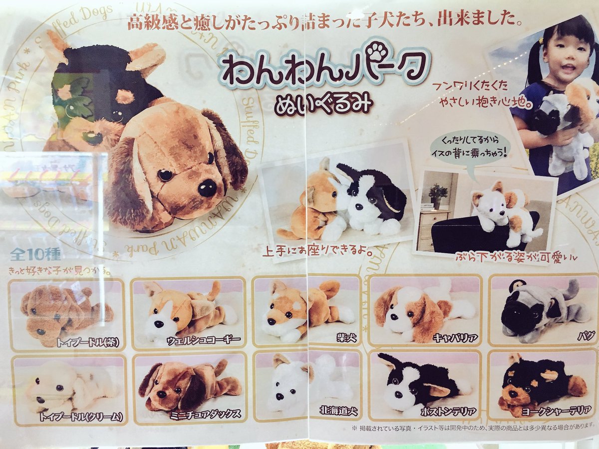 そして☆『わんわんパークぬいぐるみ』も入荷中！ くたくたフンワリの